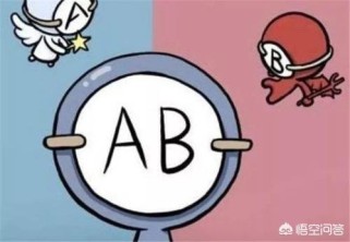 AB型血型的人性格如何 